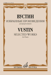 Вустин А.К. Избранные произведения : для фортепиано. — Москва : Музыка. — 20 с.; 60х90/8. — EAN 9790660103517 (в обл.)
