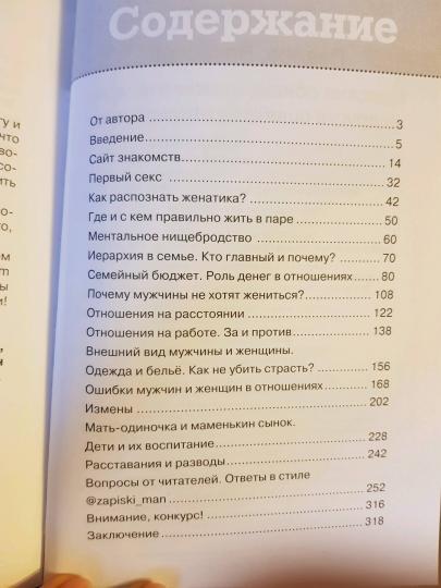 Мужские обиды, женские намеки и другие ошибки в отношениях