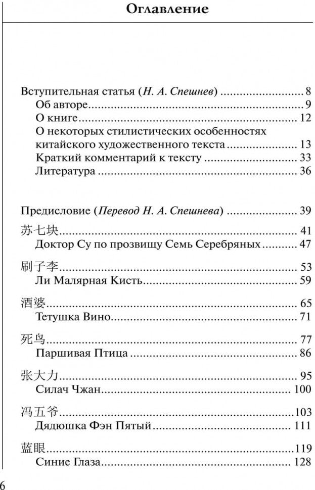 Чудаки : книга для чтения на китайском языке с переводом