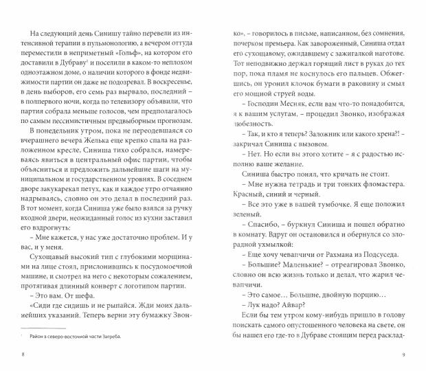 Баретич Р. Восьмой поверенный: [Роман]/ Пер. с хорват. С. Борисова; отв. ред. Т. Шаманова; вып. ред. Ю. Созина