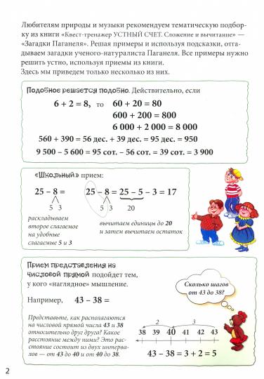 Загадки Паганеля. Квест-тренажер устного счета. Сложение и вычитание в пределах 1000