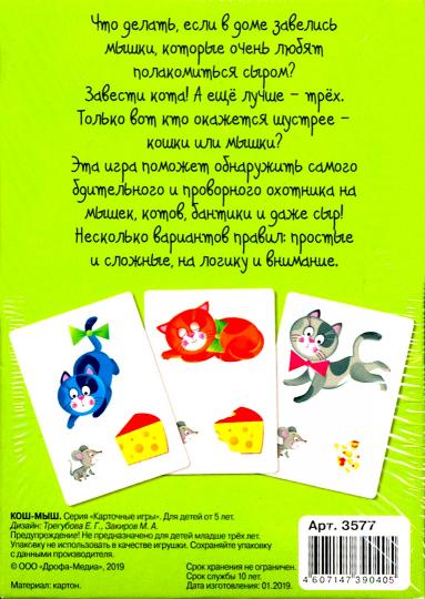 Игра настольная карточная Кош-мыш. 5-10 лет