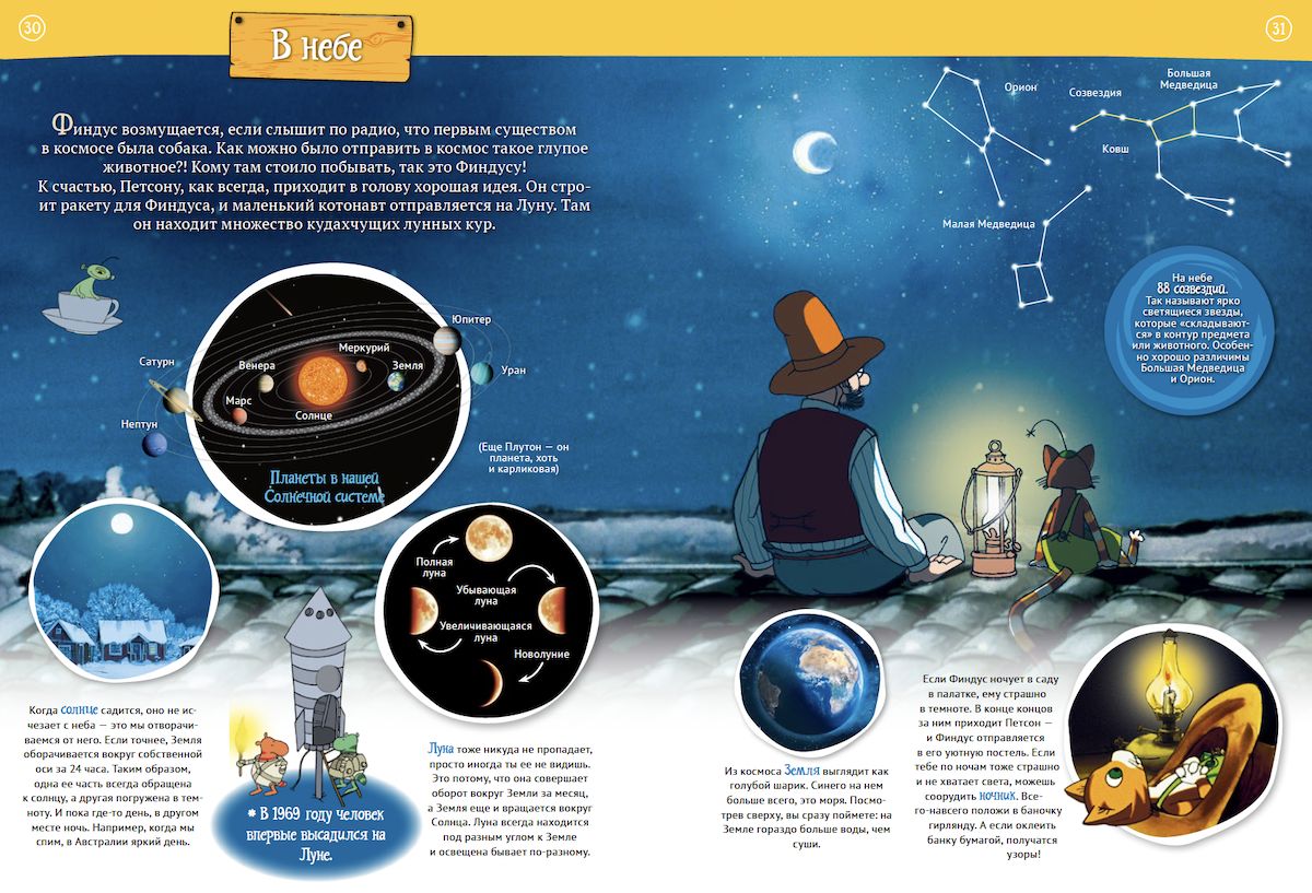 Петсон и Финдус на природе (второе издание, исправленное)