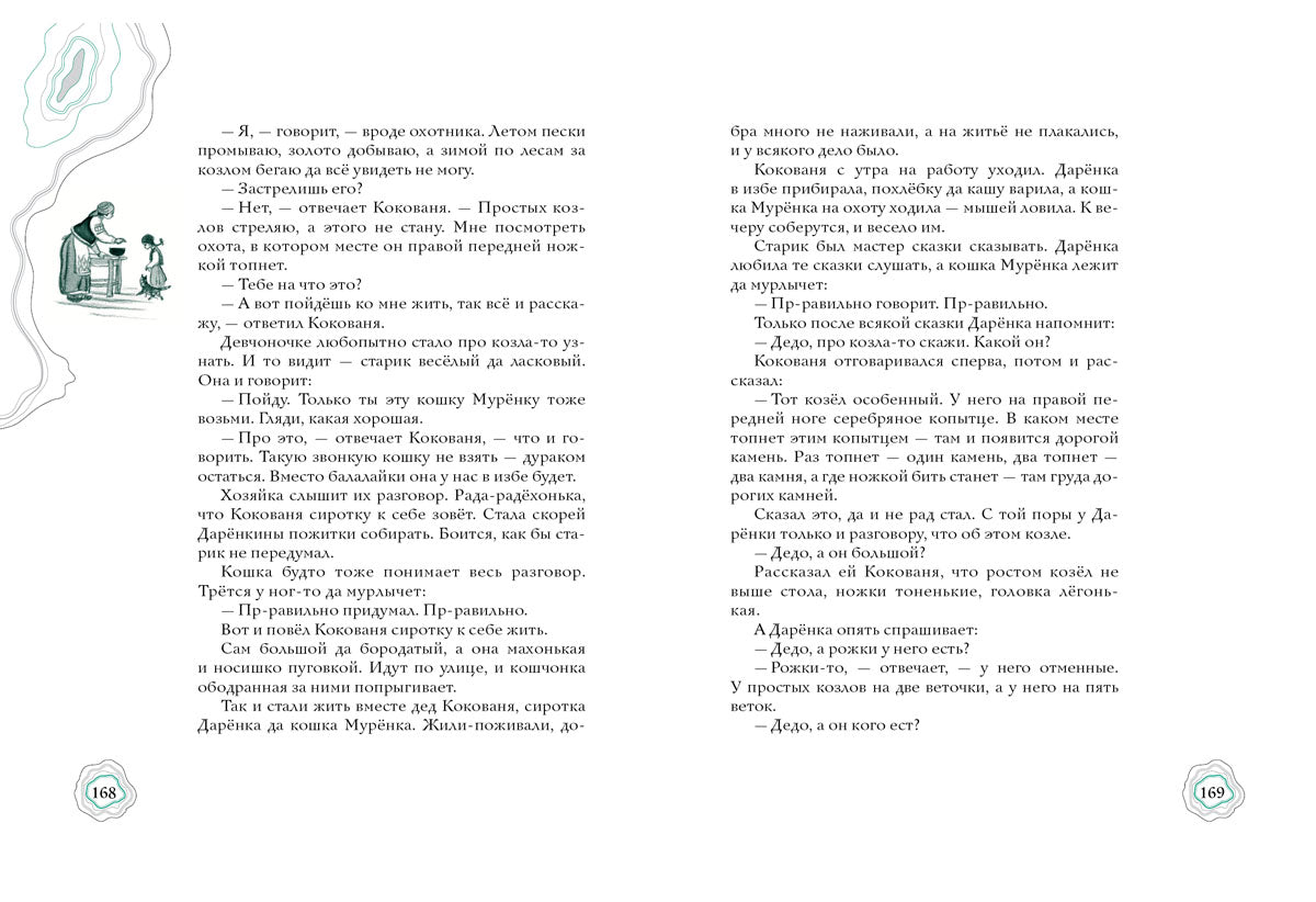 Малахитовая шкатулка: уральские сказы (иллюстрации Н. Кочергина). Бажов П.П.