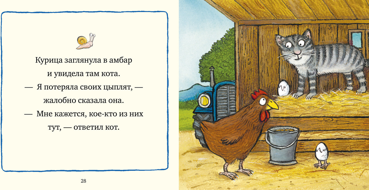 Книжки-картинки. Весёлая ферма. Сказки для малышей