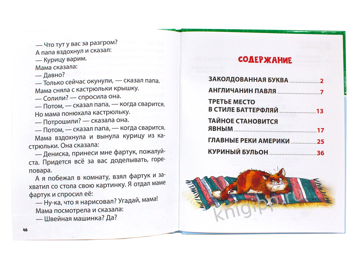 ХОЧУ ЧИТАТЬ САМ. КРУПНЫЕ БУКВЫ. В.Драгунский. Денискины рассказы