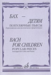 Бах — детям. Популярные пьесы: Переложение для виолончели и фортепиано /сост. Челкаускас Ю.. — Москва : Музыка. — 48 с.; 60х90/8. — EAN 9790660068151 (в обл.)