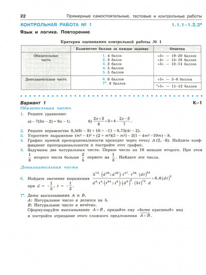 Петерсон. Алгебра 8кл. Самостоятельные и контрольные работы к Пр.2 ФПУ 22-27
