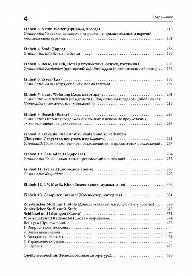 Немецкий за 100 часов. 2-е изд.,испр. и доп