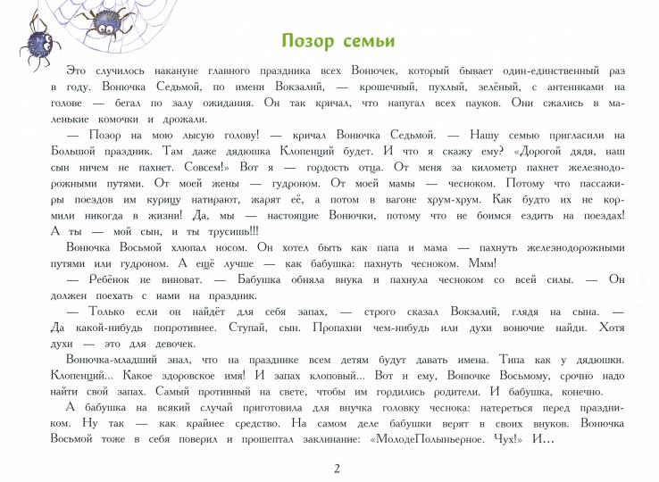 Вонючие истории.Книга с ароматными картинками (в футляре)