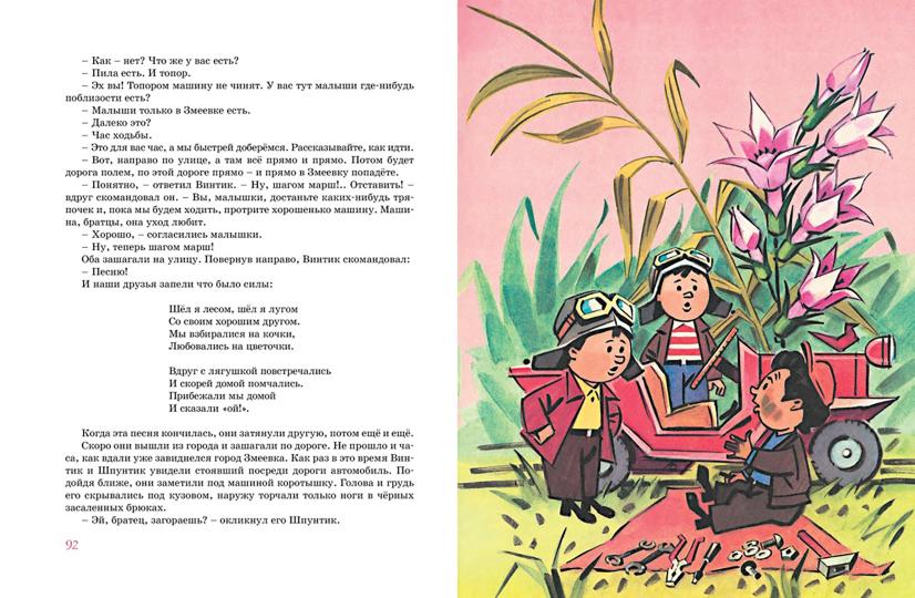 Приключения Незнайки и его друзей