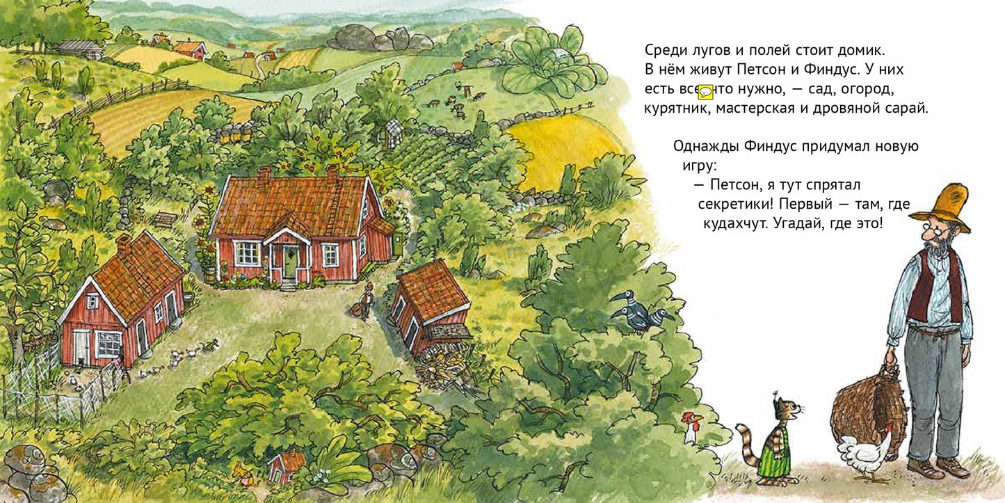 Четыре секрета Финдуса