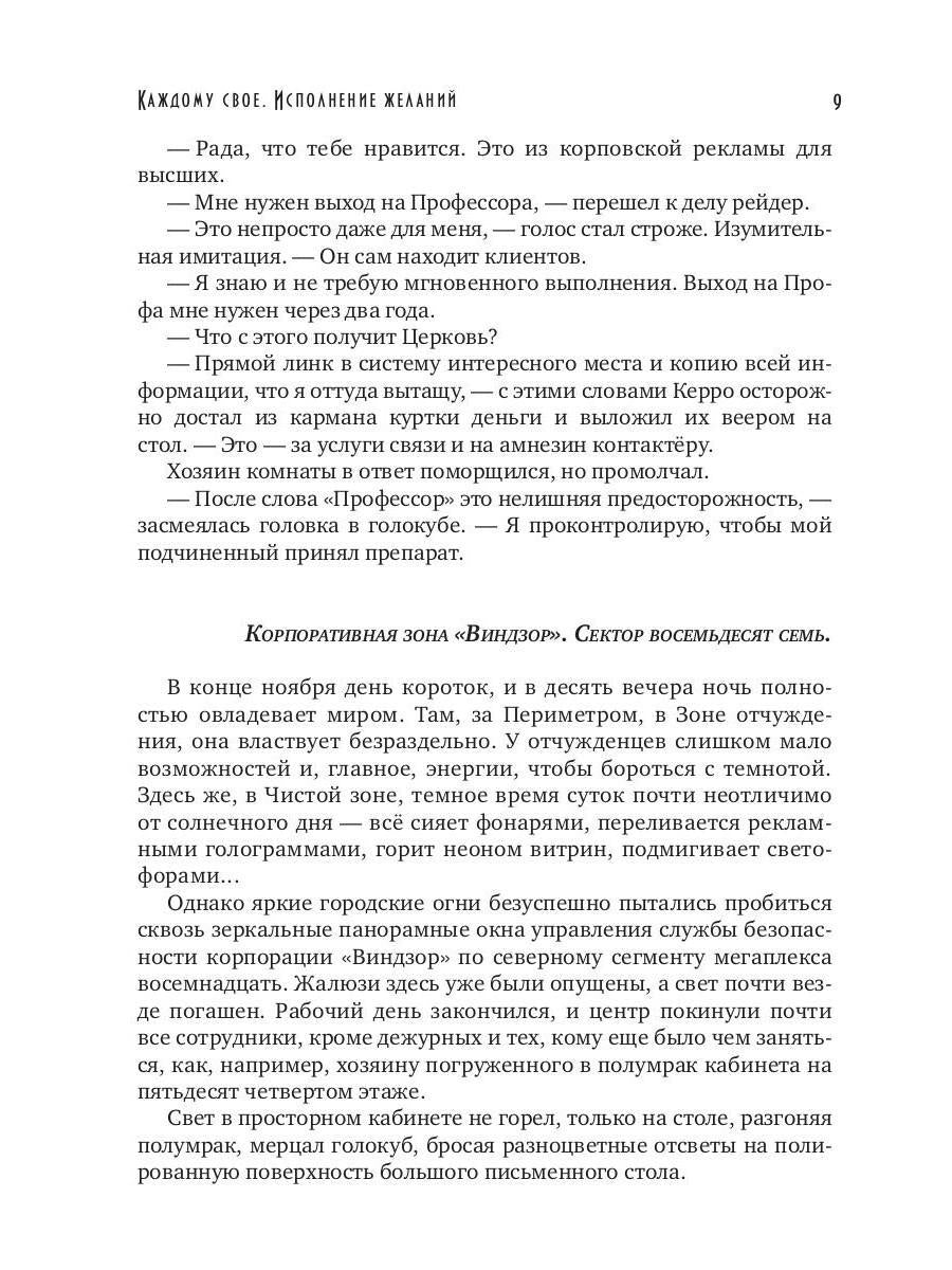 Каждому свое. Исполнение желаний