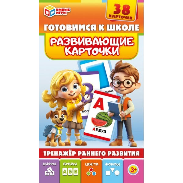 Готовимся к школе. Развивающие карточки 20 шт. 220х100х10 мм. Умные игры в кор.50шт