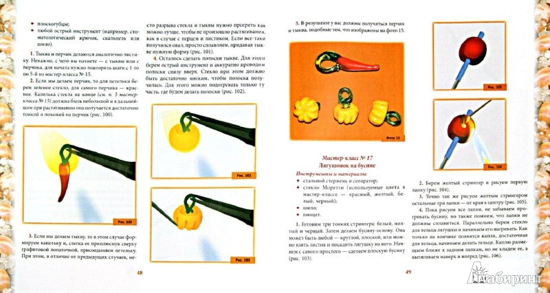 Лэмпворк: огненное стекло