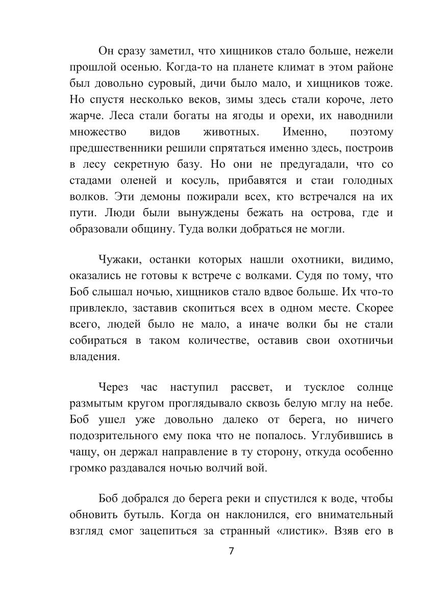 Кровь Амарока: Семя