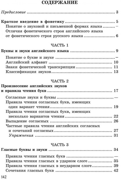 Фонетика: Начинаем читать, писать и говорить по-английски. Ефимова Р.Н.