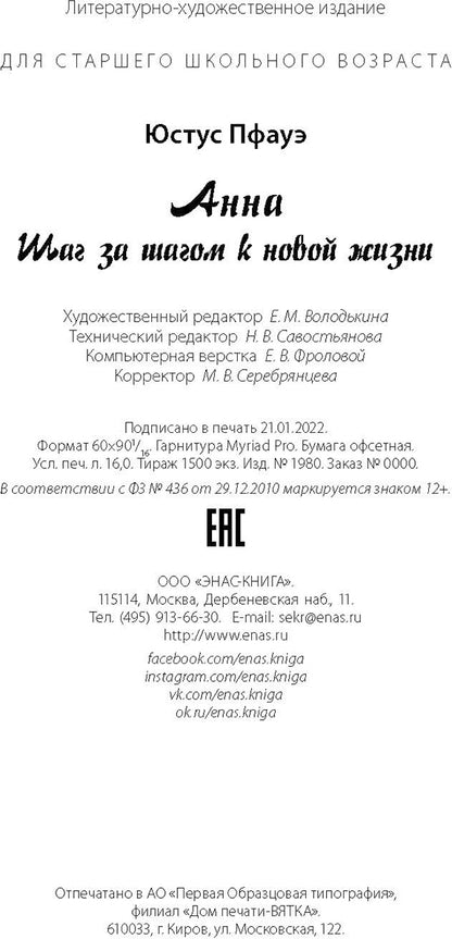 Анна. Шаг за шагом к новой жизни (НОВИНКА) заватывающая драматическая история о юной талантливой балерине