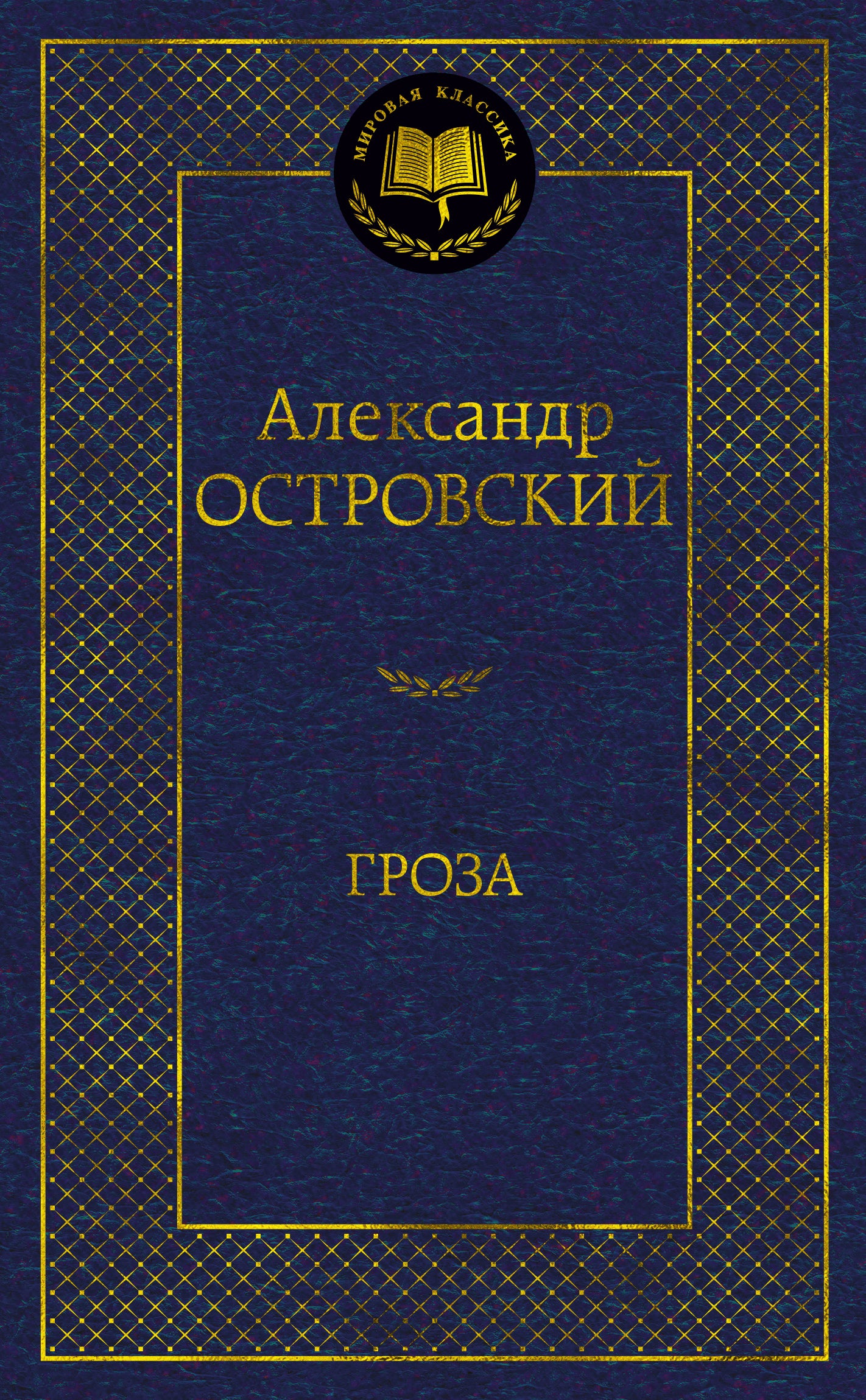 Гроза