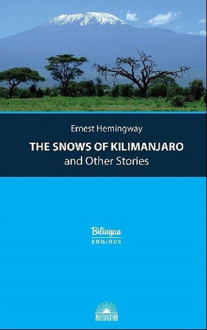 Хемингуэй. Снега Килиманджаро и другие рассказы (The Snows of Kilimanjaro and Other Stories). Параллельныый текст на англ. и русском яз. Серия Bilingu