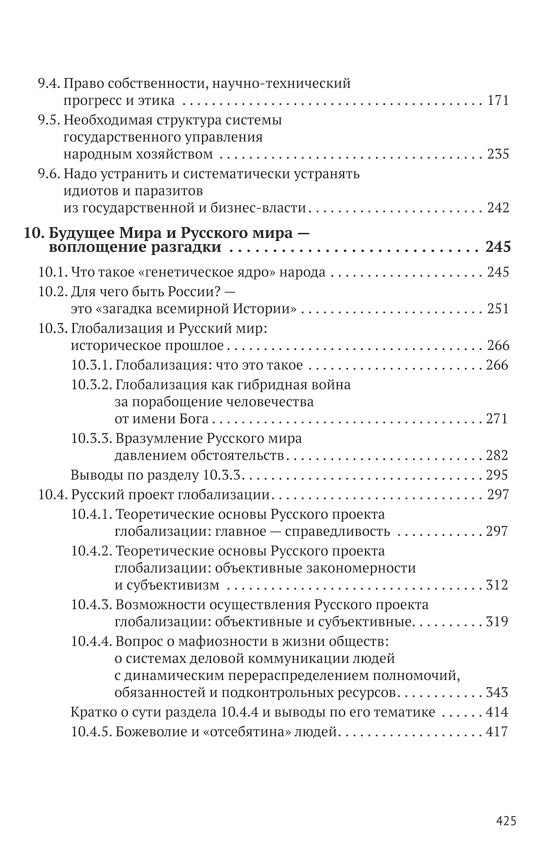 Русский мир: что стоит в Жизни за этими словами в прошлом, в настоящем и в будущем. Комплект из 2 томов | Внутренний Предиктор СССР