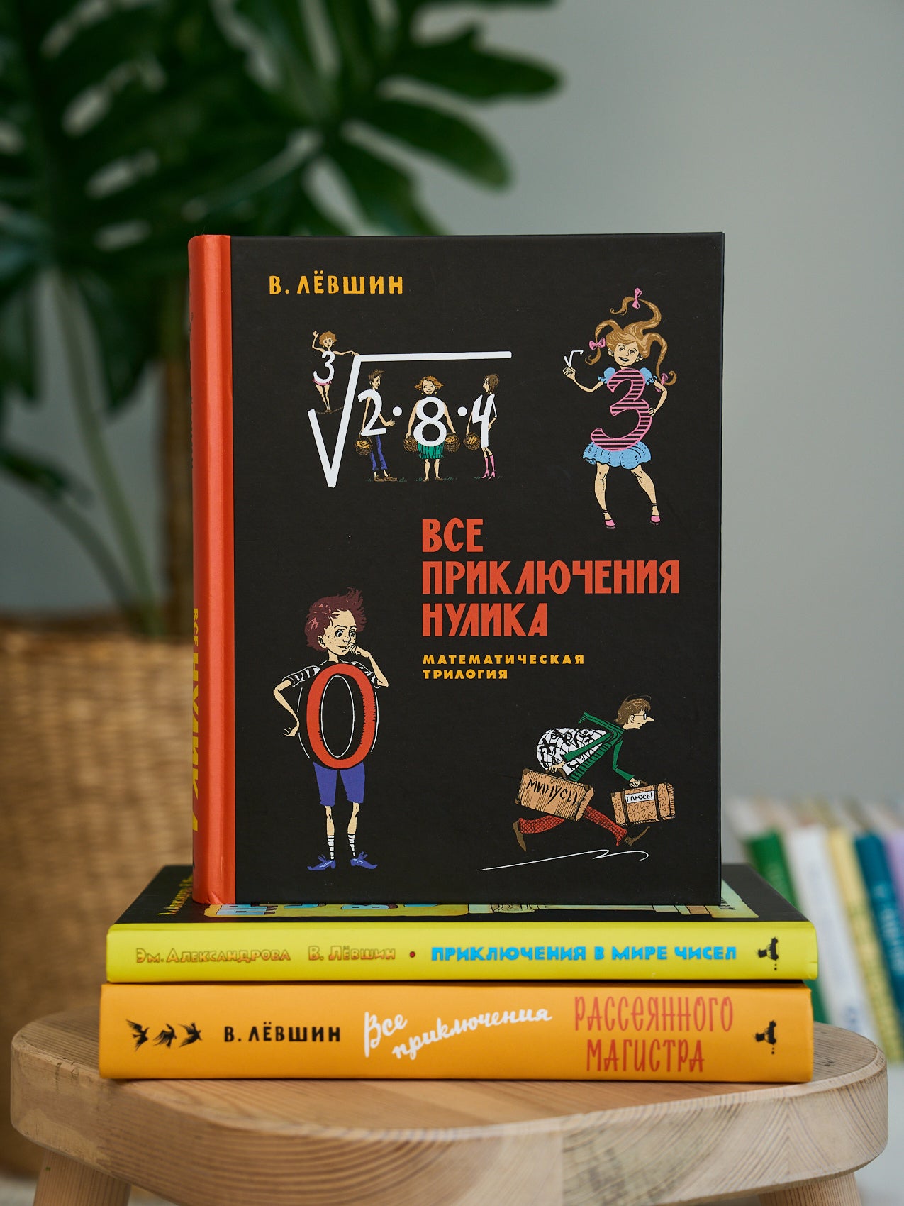 ПФ "Все приключения Нулика. Математическая трилогия"