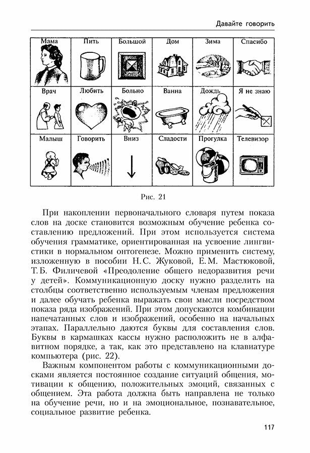 Наш особенный ребенок. Практический курс для родителей. 2-е изд., испр.и доп