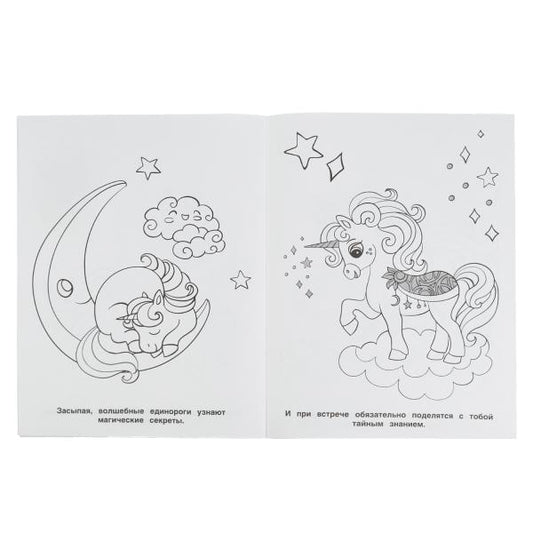 Единороги. Раскраска на ИЗИ. 214х290мм, 16 стр. Умка в кор.50шт