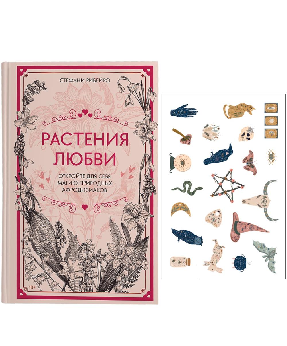 Растения любви.Подарок в нутри.Сбор.компл.в т.у. с накл