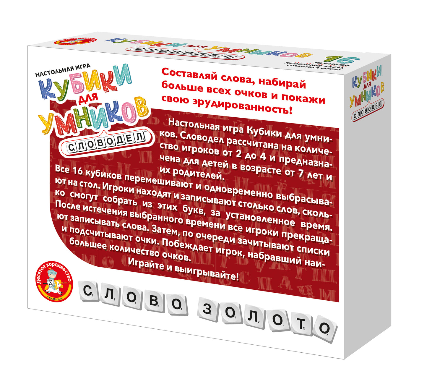 Настольная игра "Кубики для Умников. Словодел"