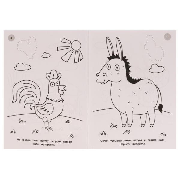 День на ферме. Первая раскраска с блестящими наклейками. Синий трактор. 214х290мм. Умка в кор.50шт