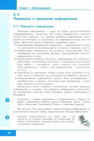 Босова. Информатика 10 кл. Базовый уровень. Учебник