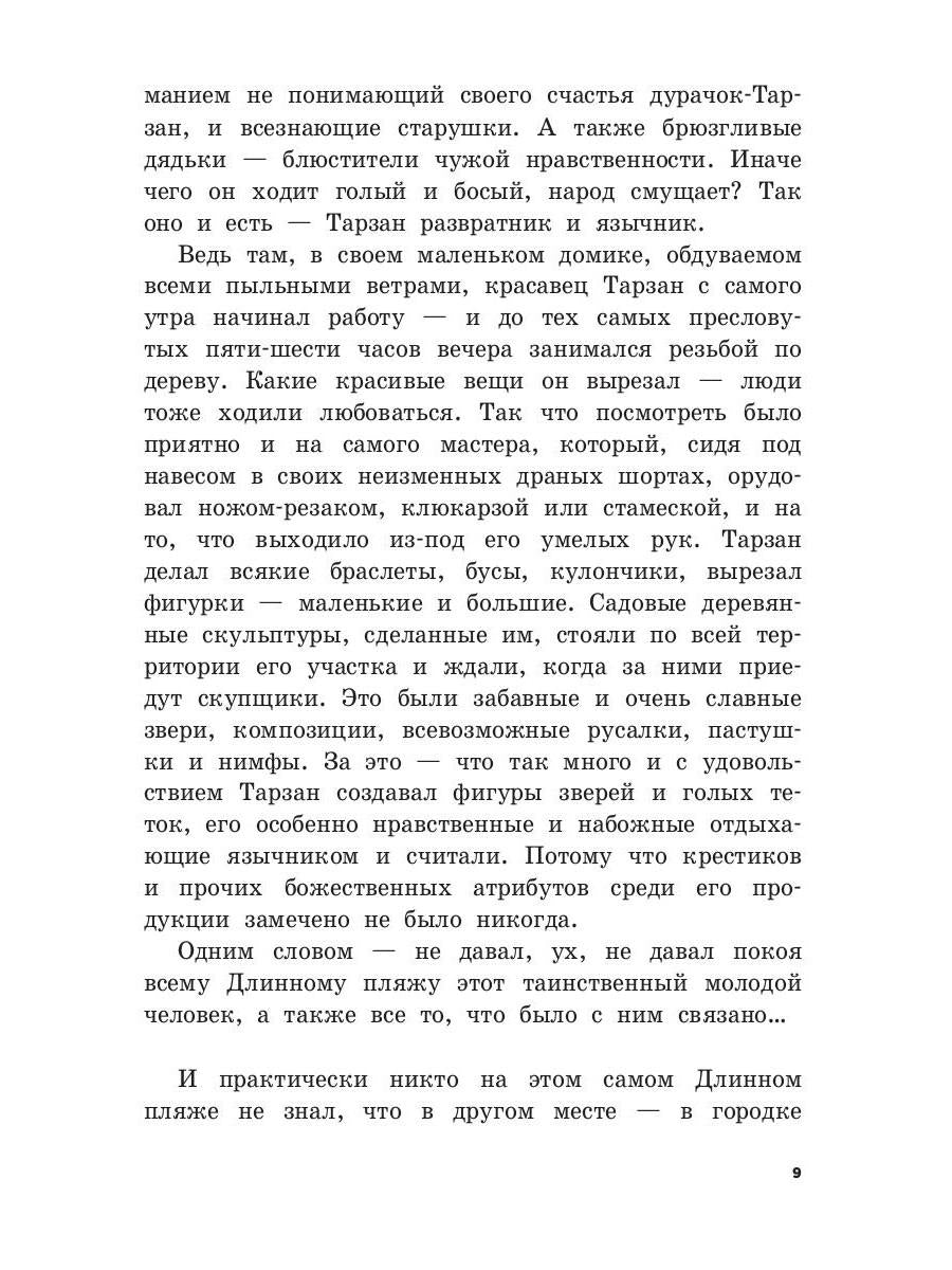 Любимая девушка Тарзана