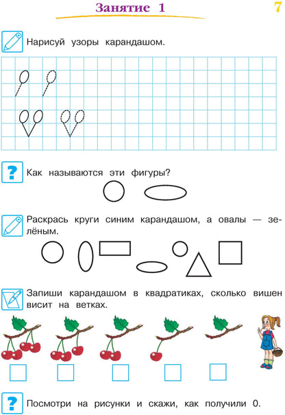 Годовой курс обучающих занятий: для детей 5-6 лет