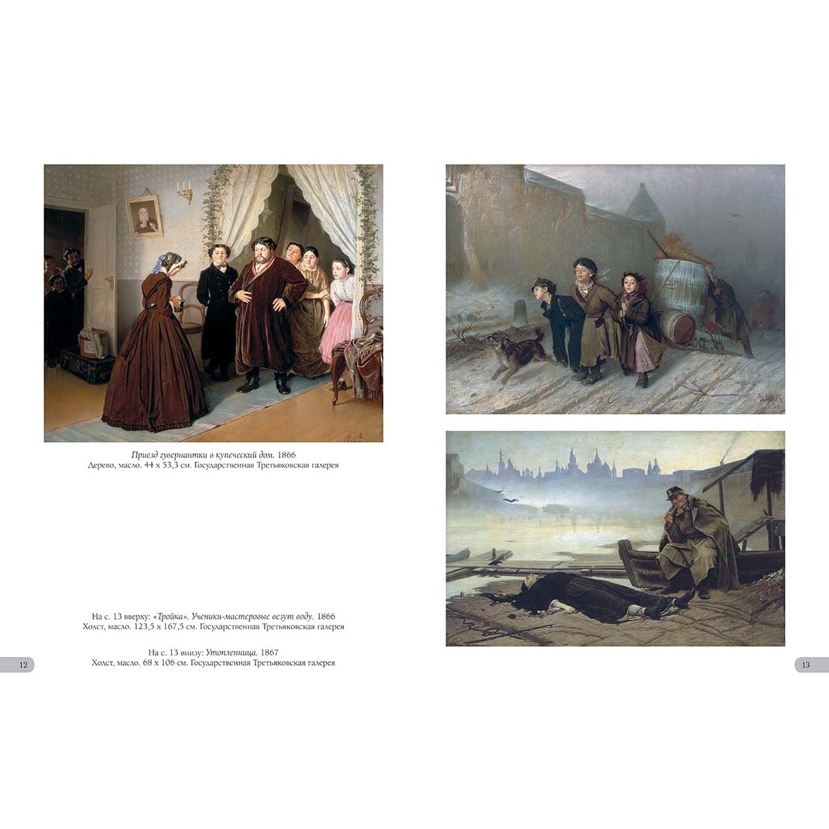 Василий Перов. Лучшие картины