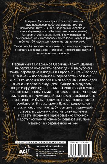 Свобода Шамана