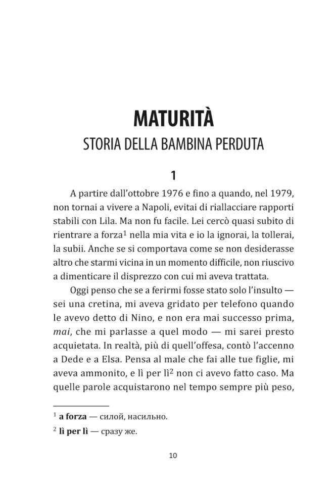 Моя гениальная подруга. История о пропавшем ребенке. Книга 4 (итальянский язык, неадаптир.)