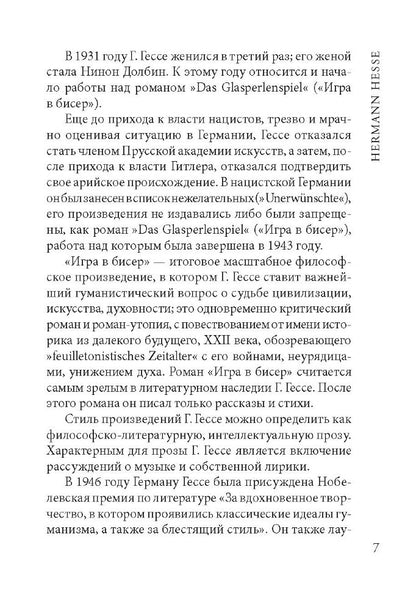 Гертруда. Gertrud (КДЧ, нем. яз., неадаптир.). Гессе Г.