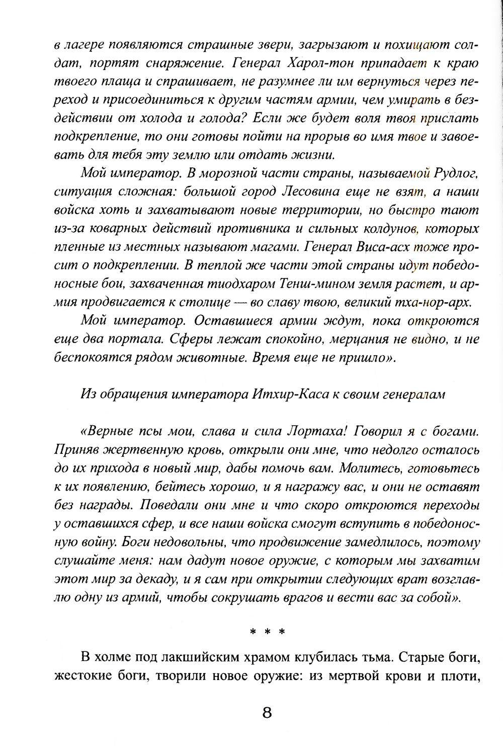Королевская кровь - 9: Горький пепел