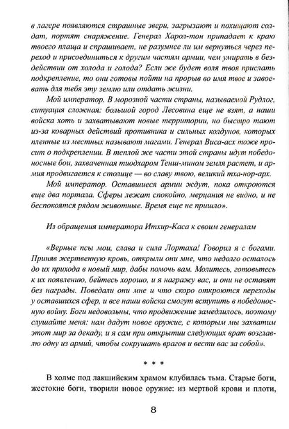 Королевская кровь - 9: Горький пепел