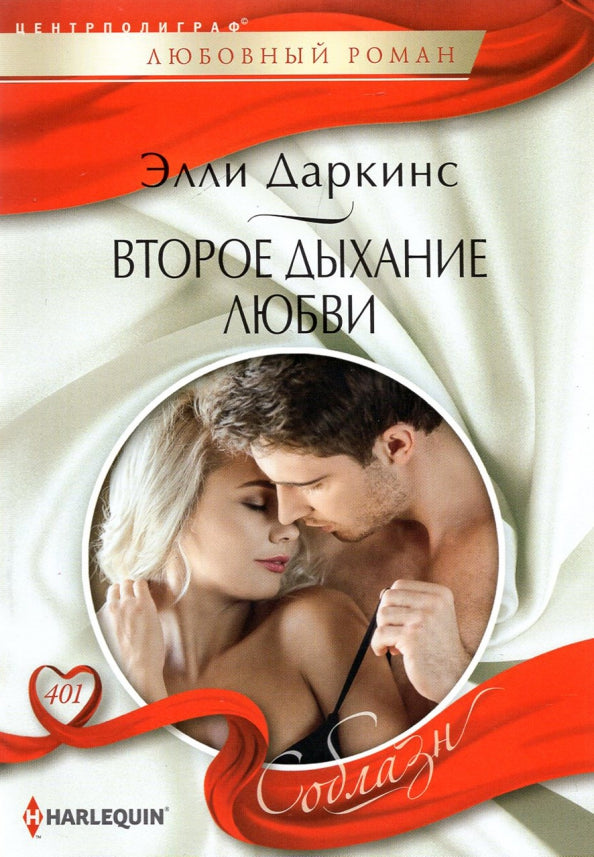 Второе дыхание любви