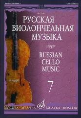 Русская виолончельная музыка — 7: Для виолончели и фортепиано