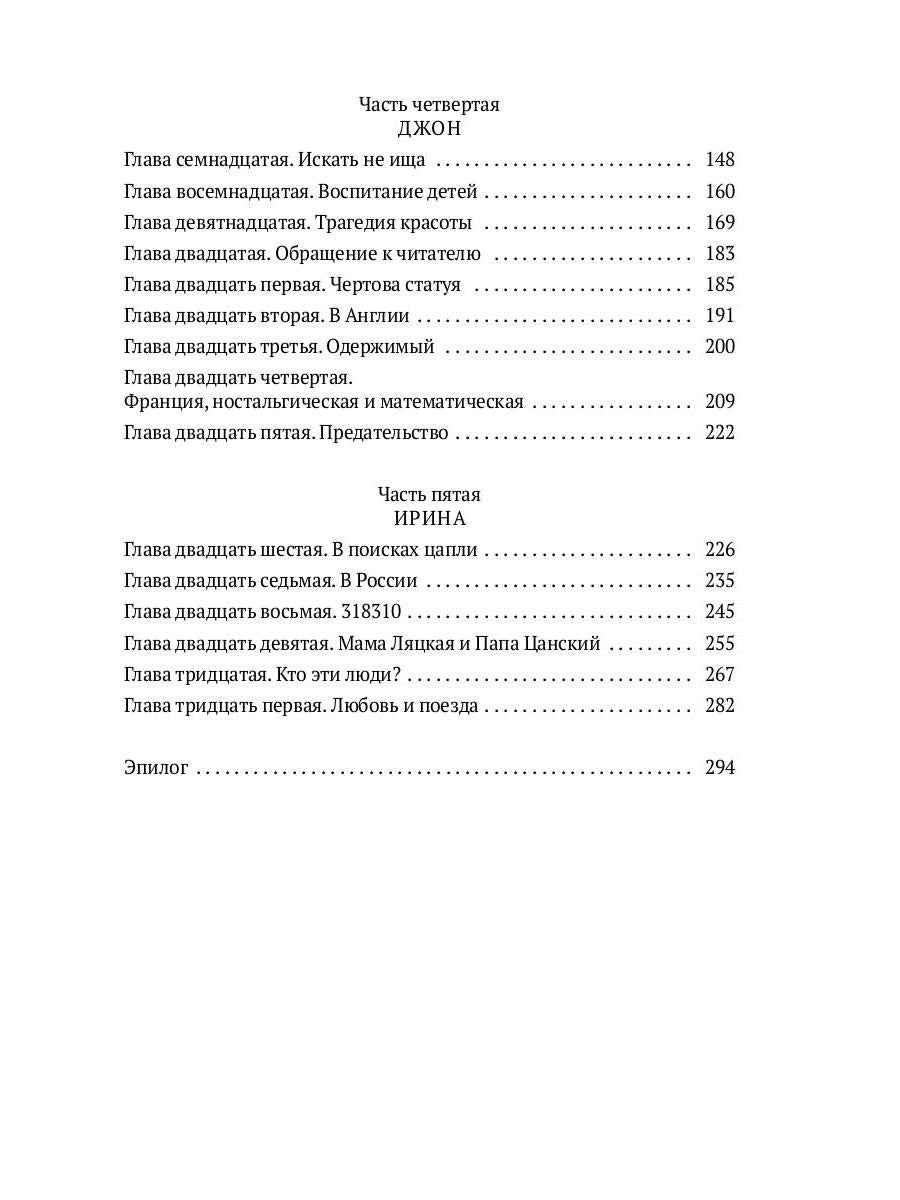 Симонов и Цапля: роман