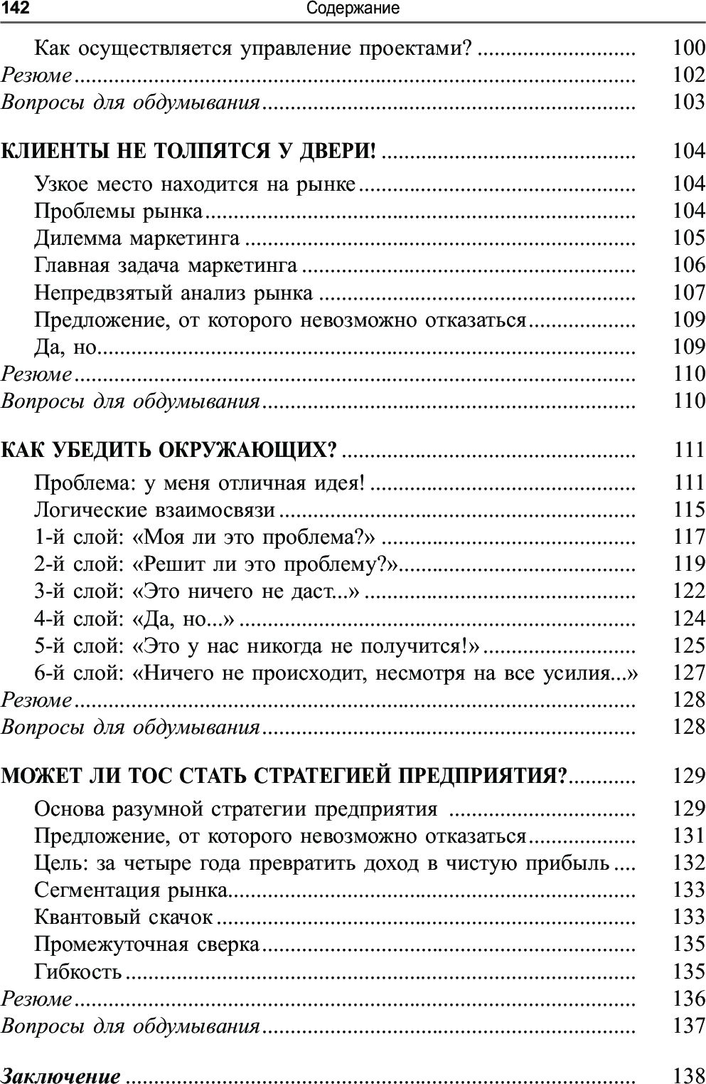 Голдратт и теория ограничений