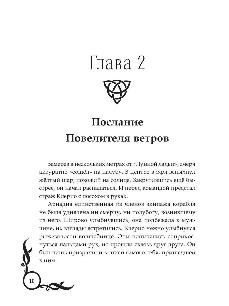Лунные земли: Меч Луны. Книга 2