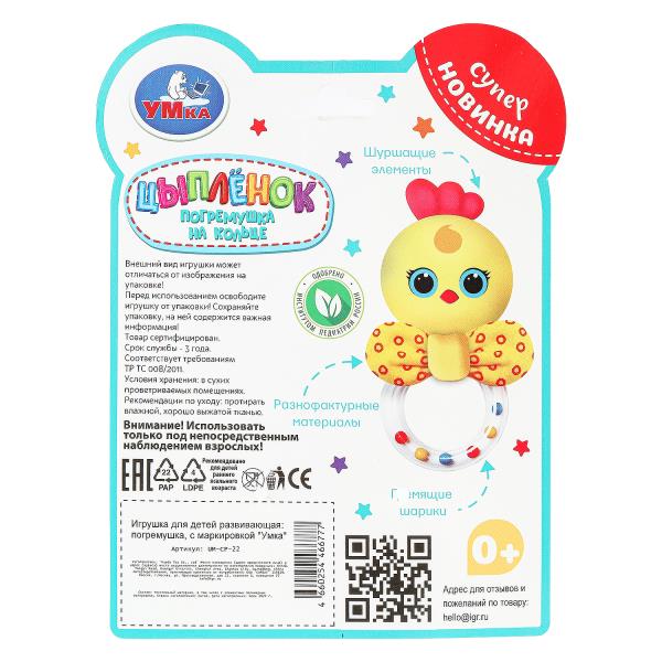 Погремушка на кольце цыплёнок на блист. Умка в кор.250шт