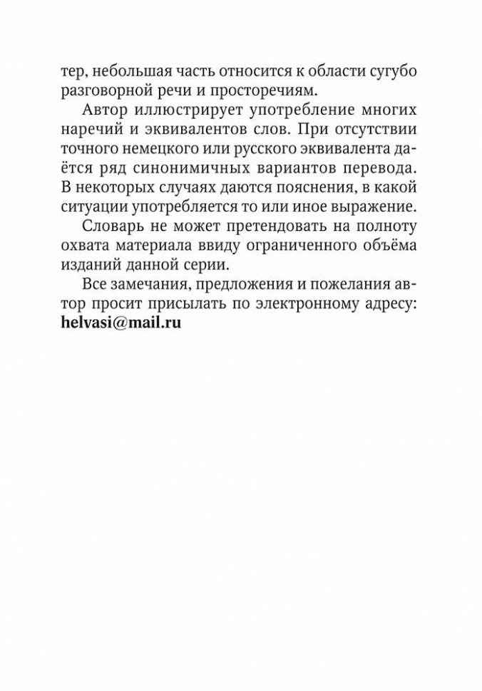 Немецко-русский и русско-немецкий словарь наречий, адвербиальных словосочетаний и эквивалентов слов