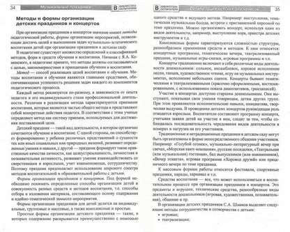 Музыкальные праздники в детском саду/ Кузнецова С.В., Груздова И.В., Куракина Л.Т.