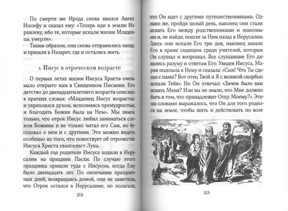 Библейская история