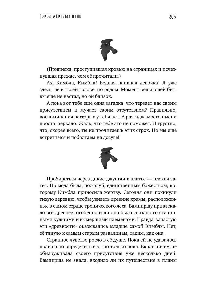 Город мертвых птиц